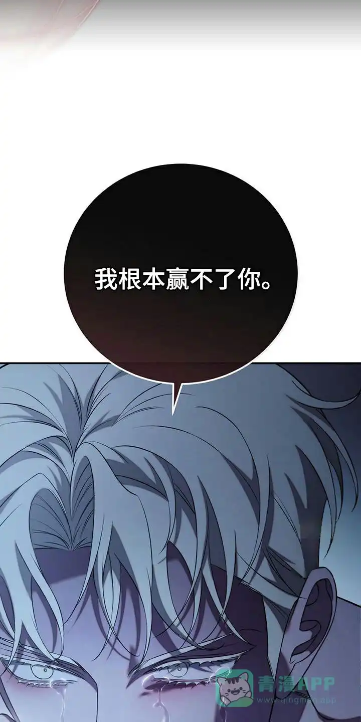 《强制霸控》第70话 第46页