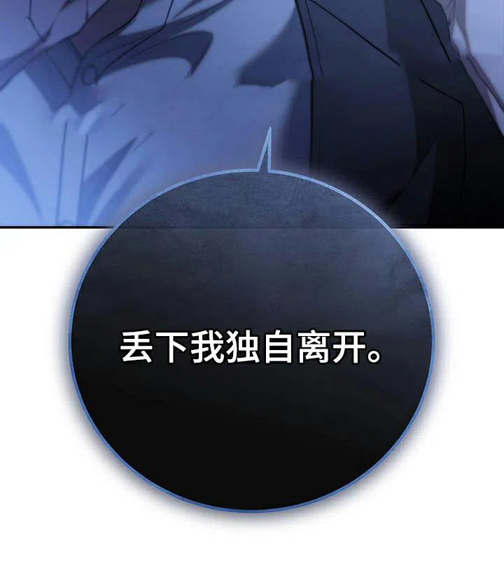 《强制霸控》第70话 第58页