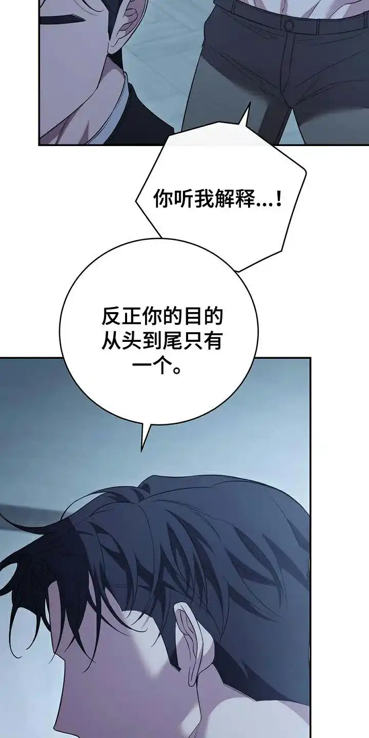 《强制霸控》第70话 第10页