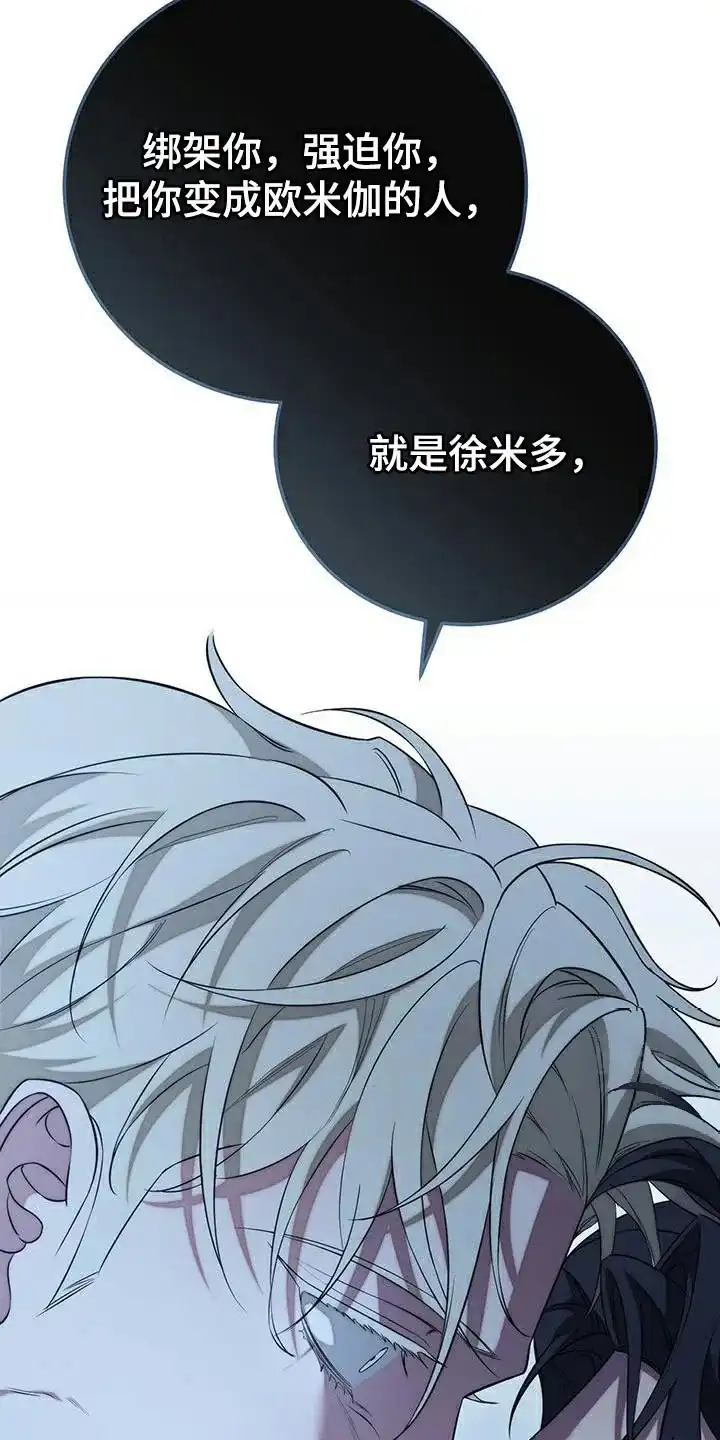 《强制霸控》第70话 第32页