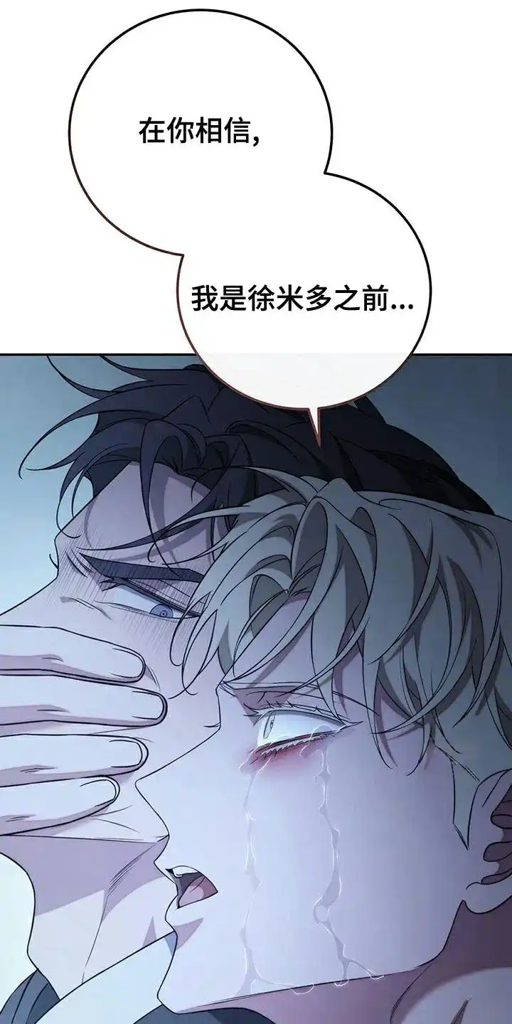 《强制霸控》第70话 第49页