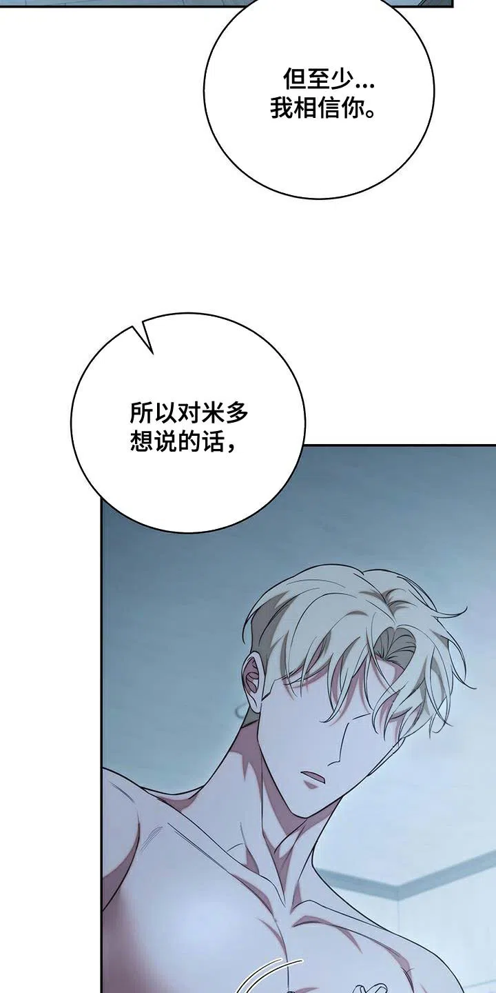 《强制霸控》第70话 第2页