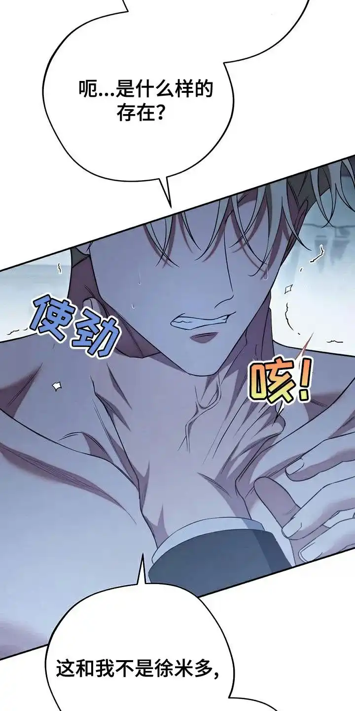 《强制霸控》第70话 第24页