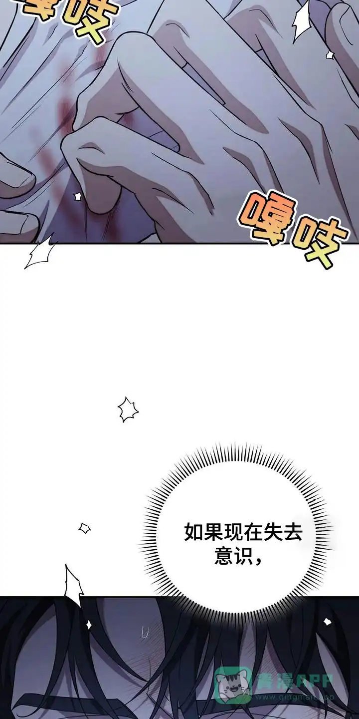 《强制霸控》第70话 第51页