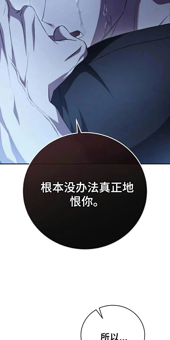 《强制霸控》第70话 第47页