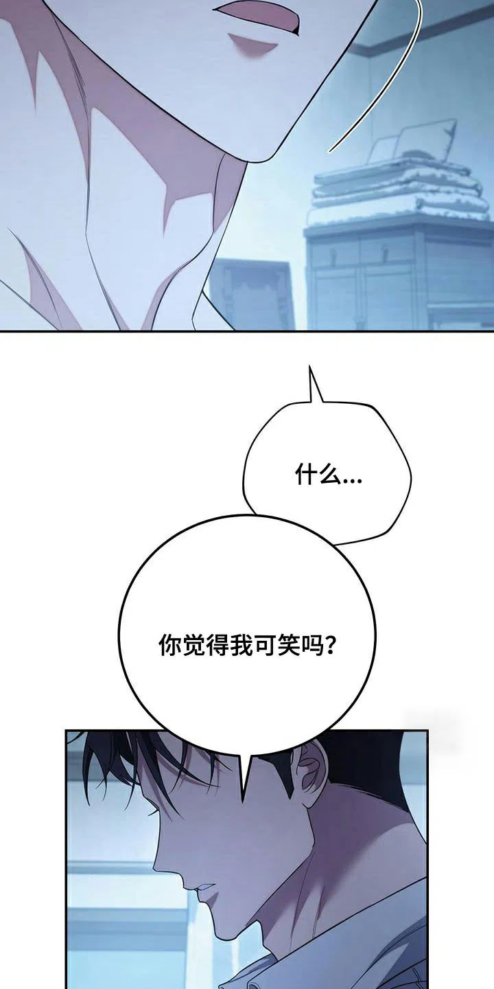 《强制霸控》第70话 第4页