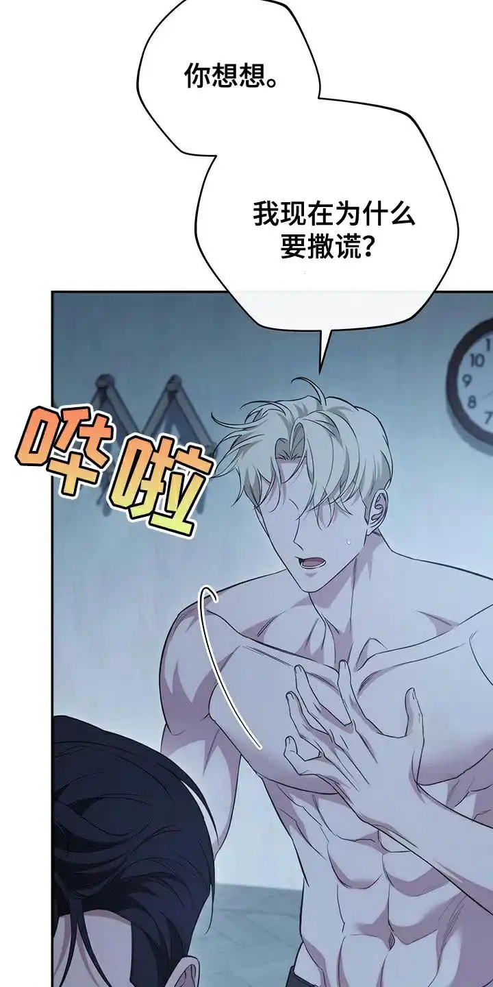 《强制霸控》第70话 第9页