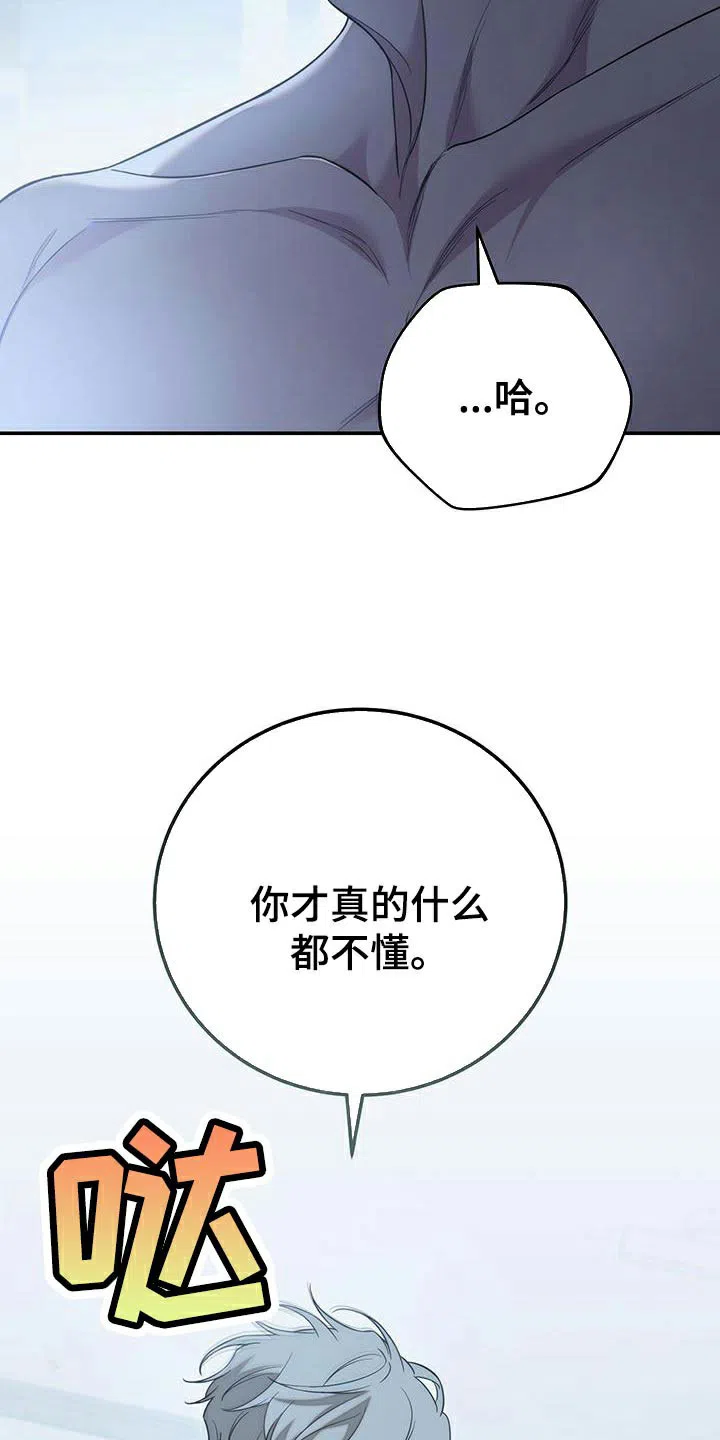 《强制霸控》第70话 第20页