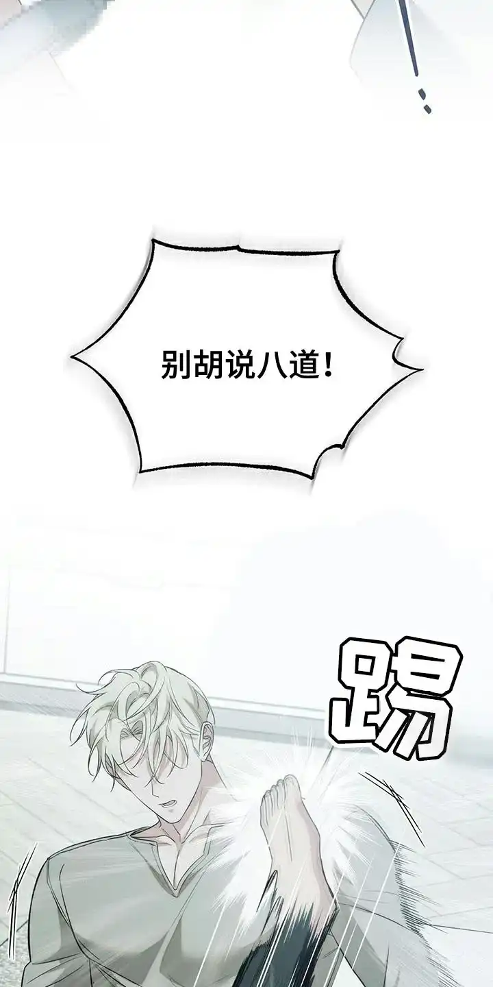 《强制霸控》第71话 第25页
