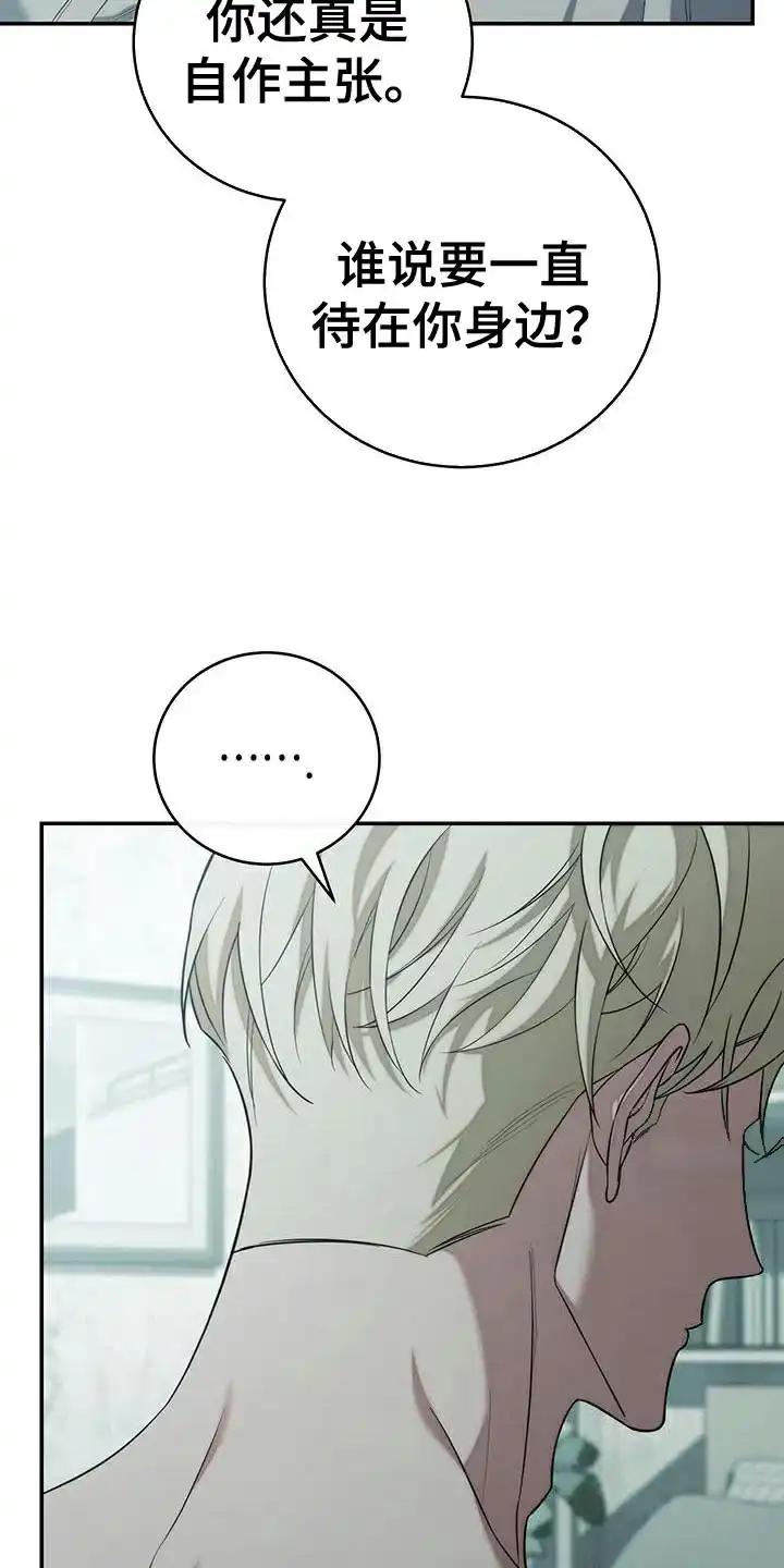 《强制霸控》第71话 第17页