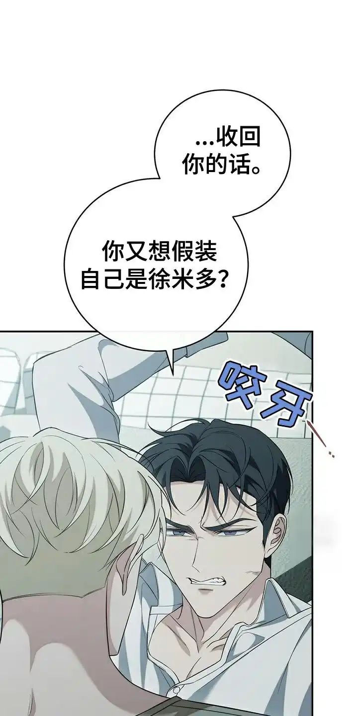 《强制霸控》第71话 第20页