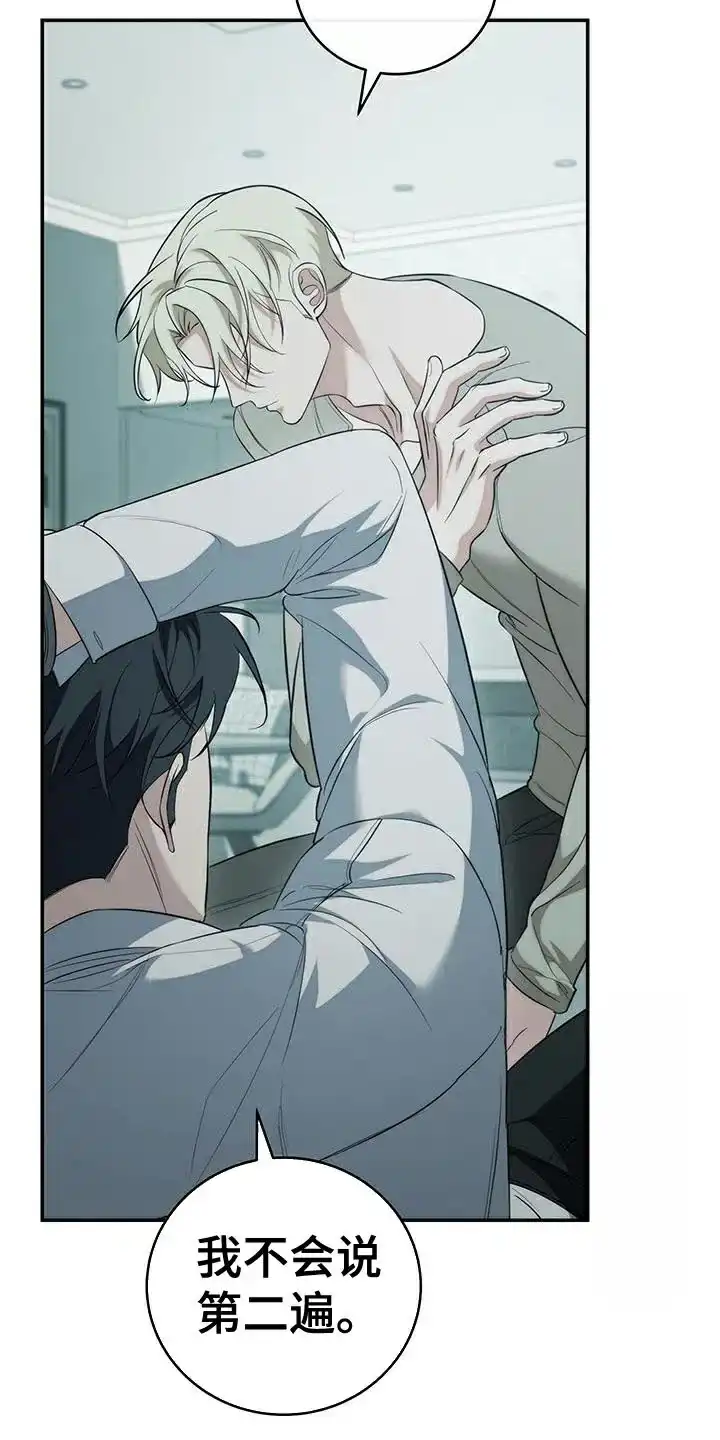 《强制霸控》第71话 第27页