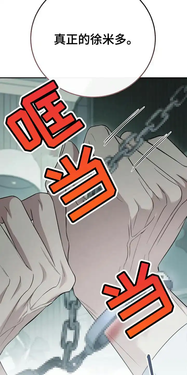 《强制霸控》第71话 第24页