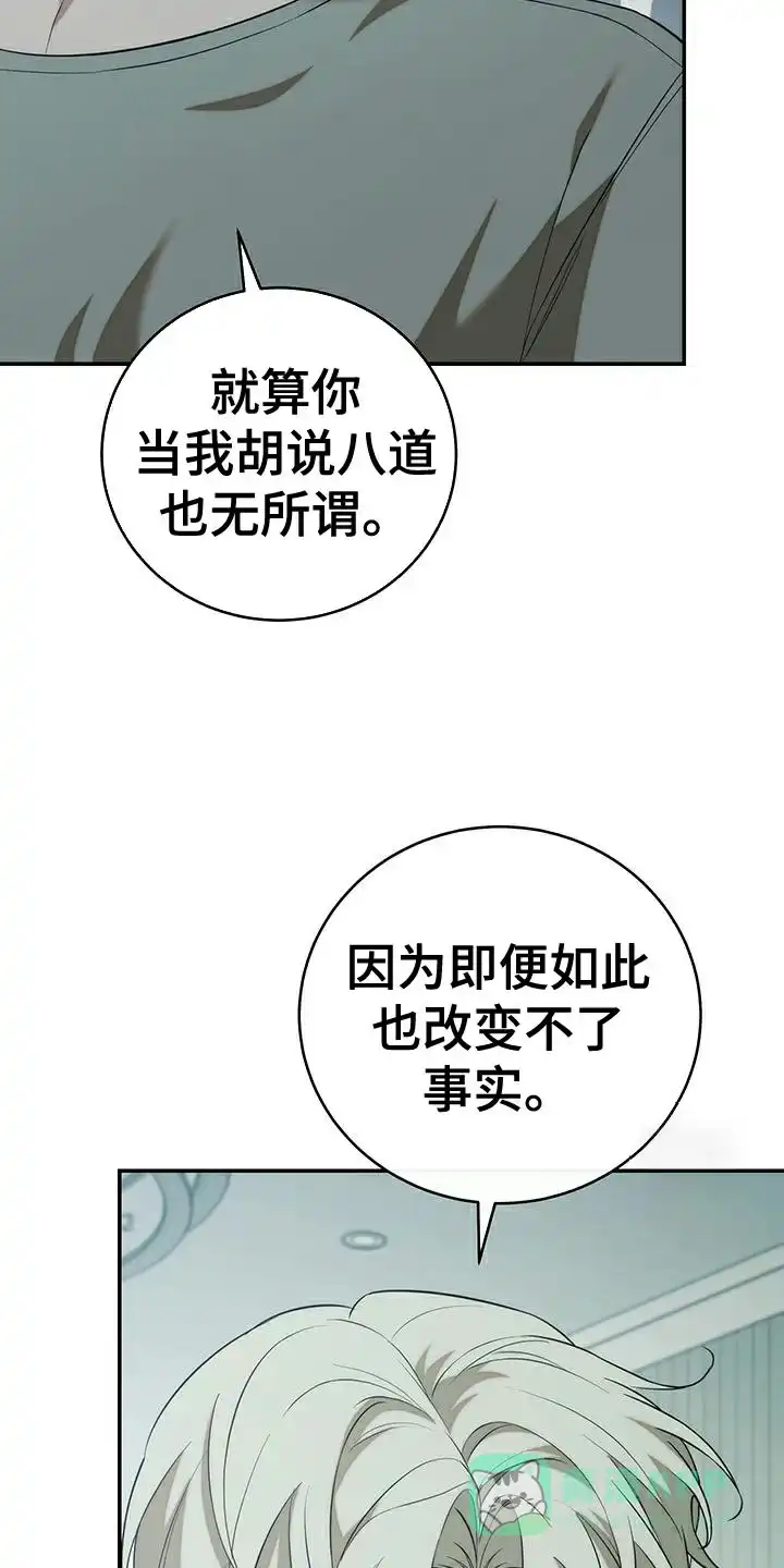 《强制霸控》第71话 第21页
