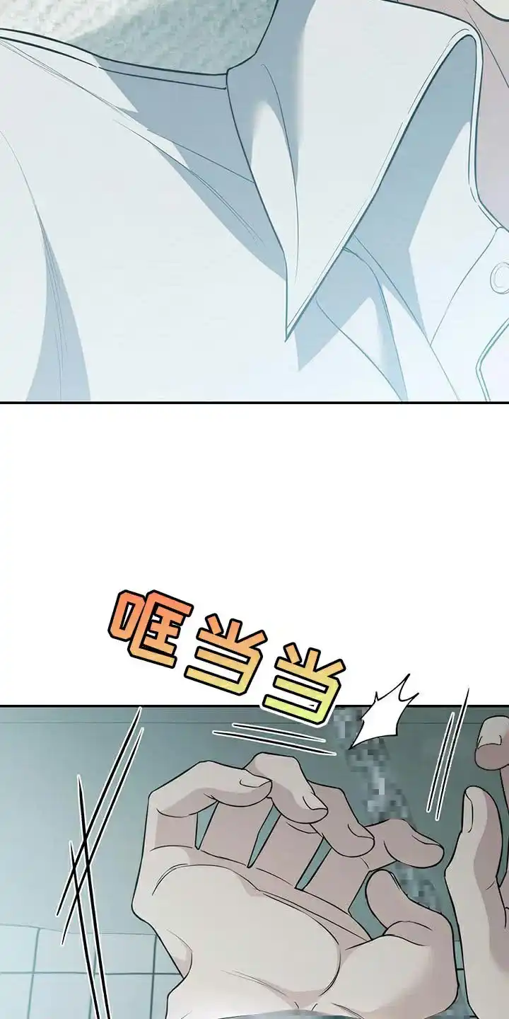 《强制霸控》第71话 第2页