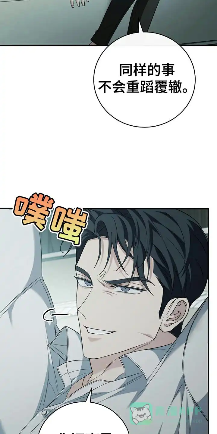 《强制霸控》第71话 第16页