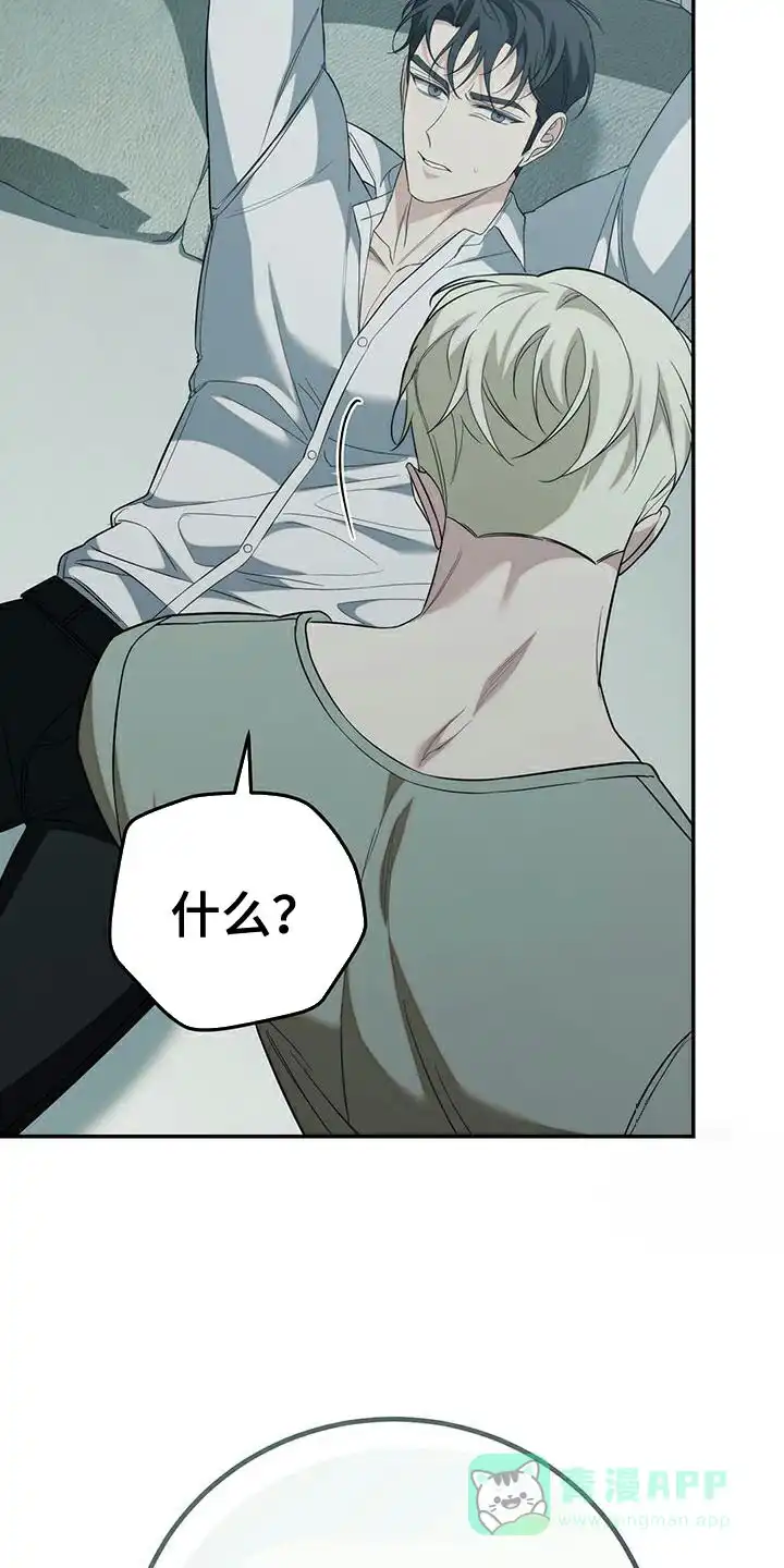 《强制霸控》第71话 第31页