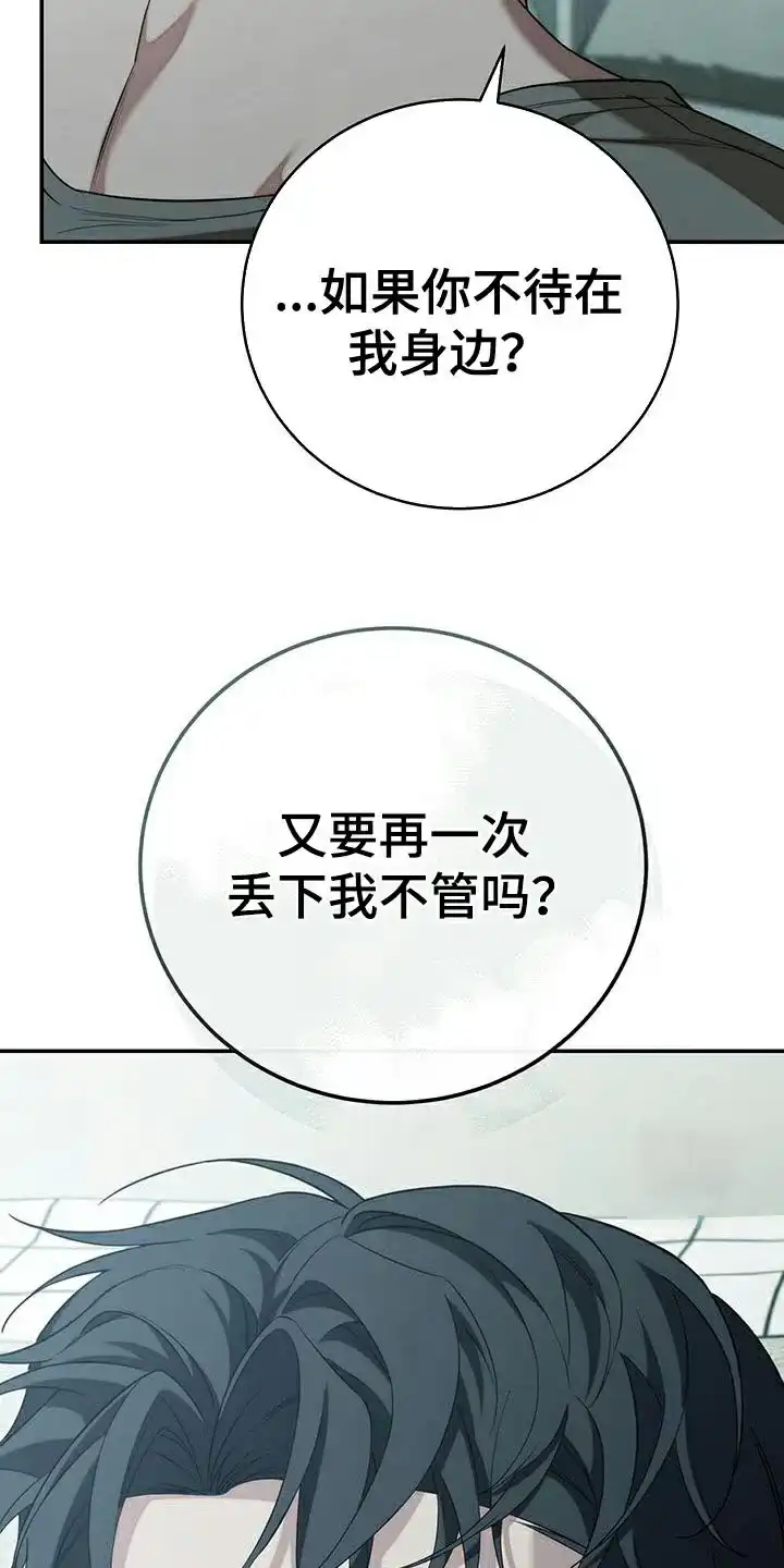 《强制霸控》第71话 第18页