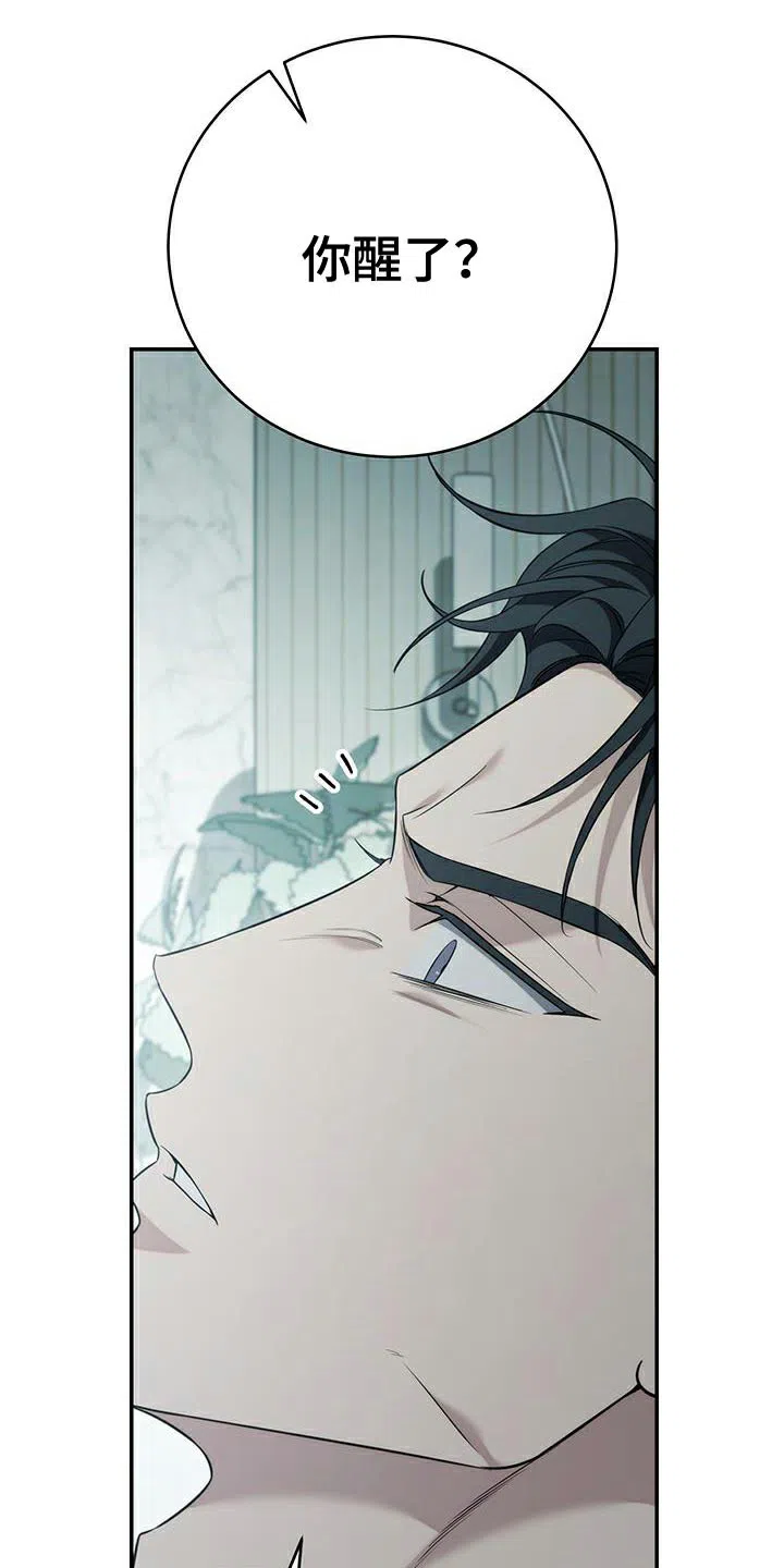 《强制霸控》第71话 第7页