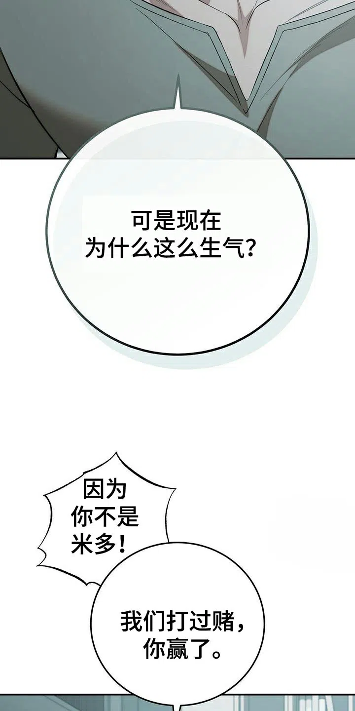 《强制霸控》第71话 第33页