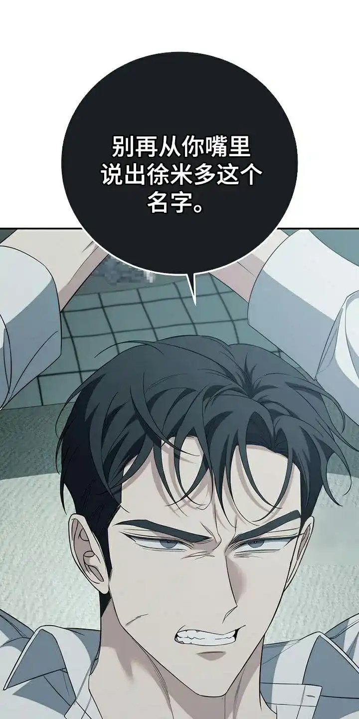 《强制霸控》第71话 第28页