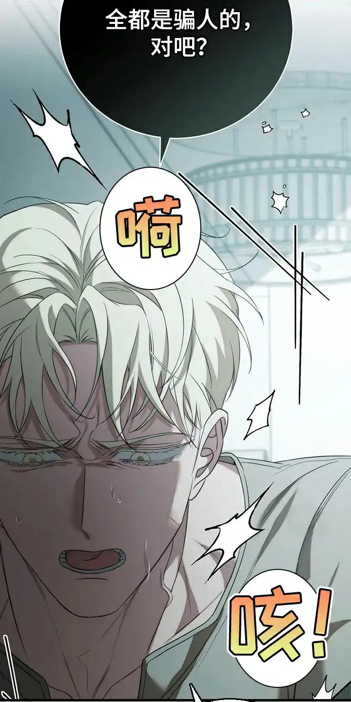 《强制霸控》第71话 第38页