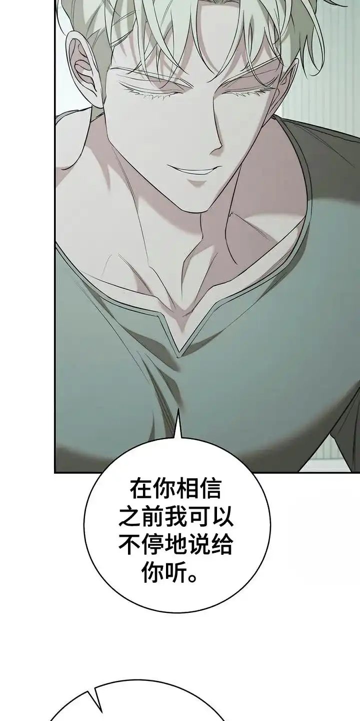 《强制霸控》第71话 第22页