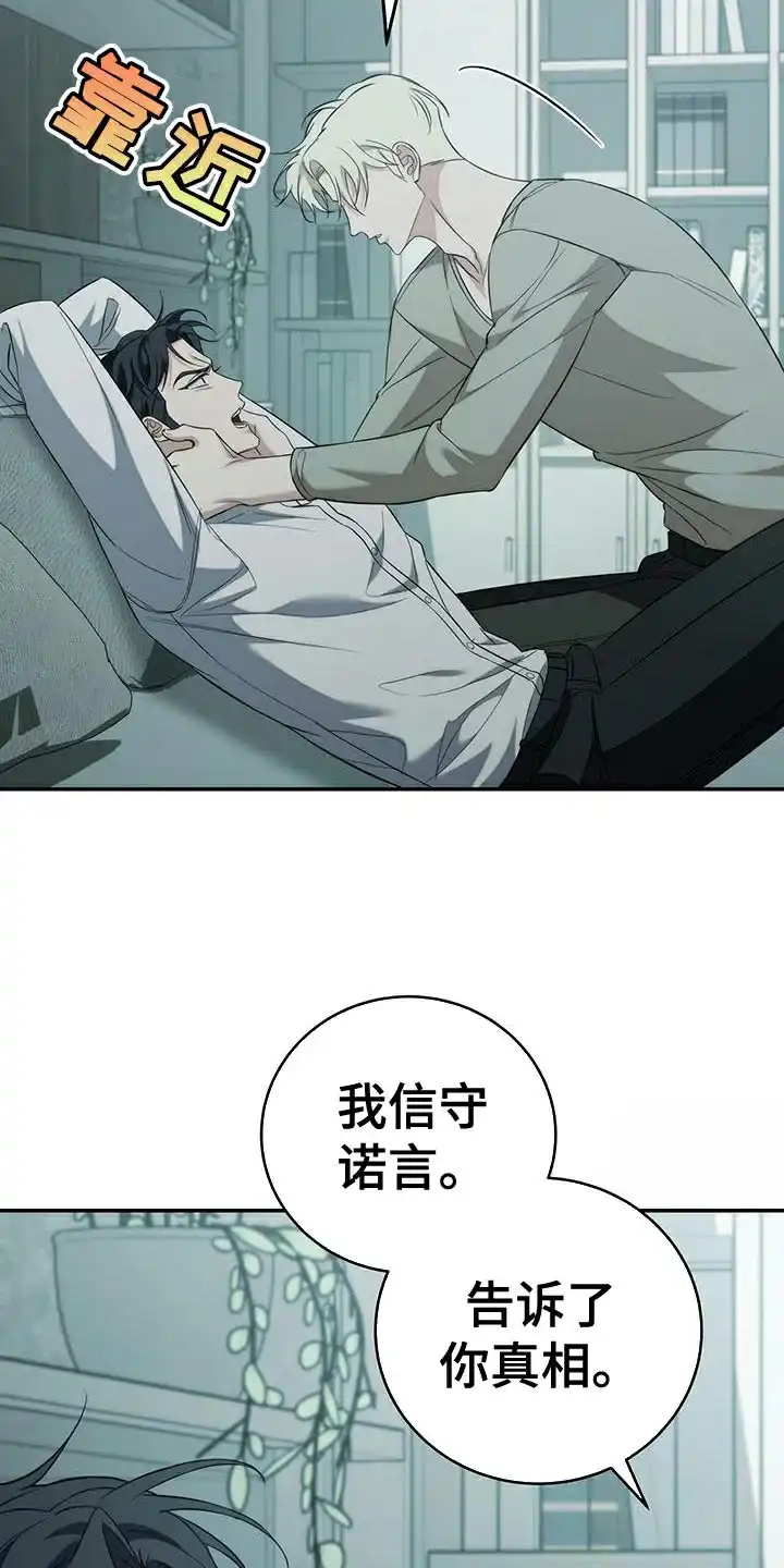 《强制霸控》第71话 第34页