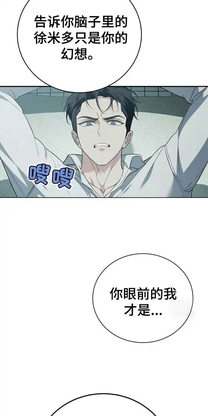 《强制霸控》第71话 第23页