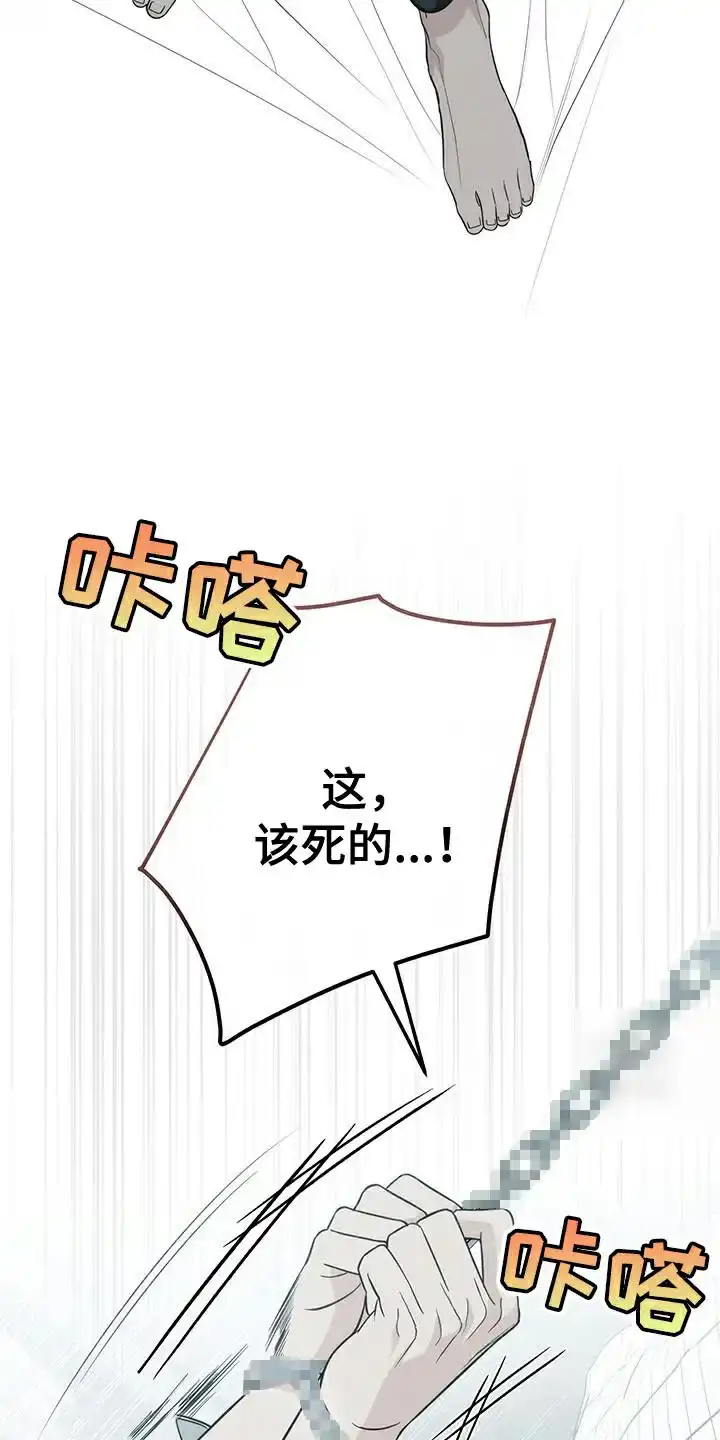 《强制霸控》第71话 第5页