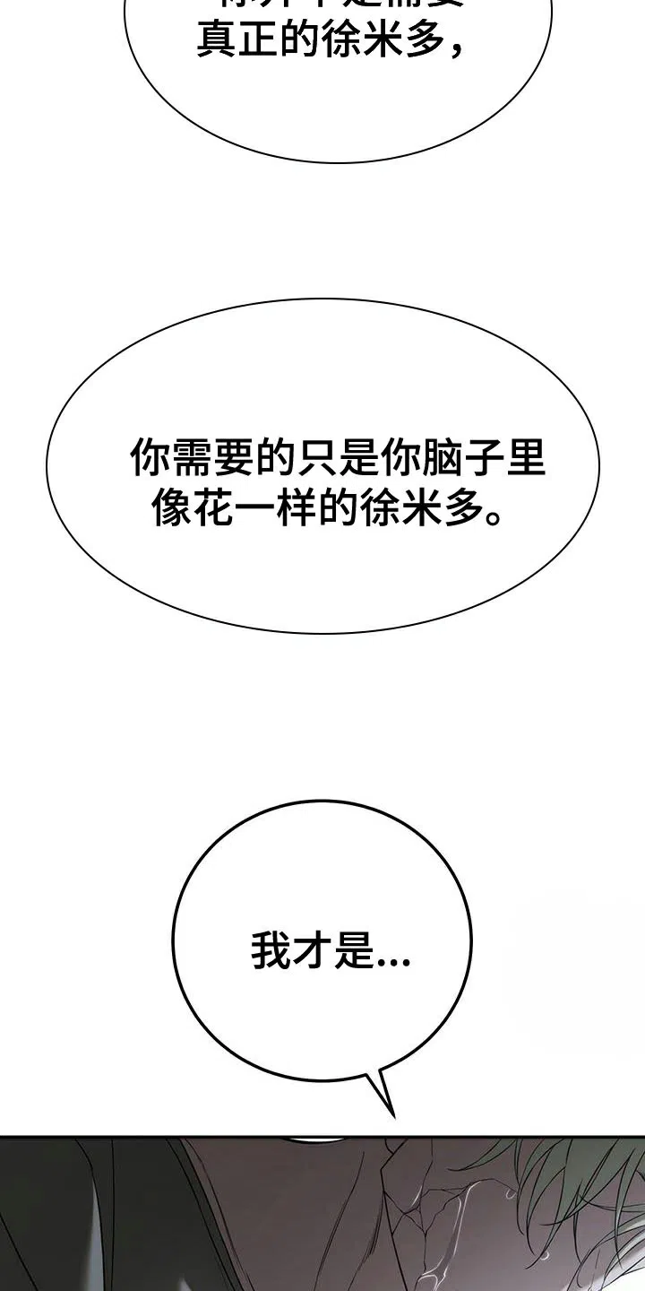 《强制霸控》第71话 第40页