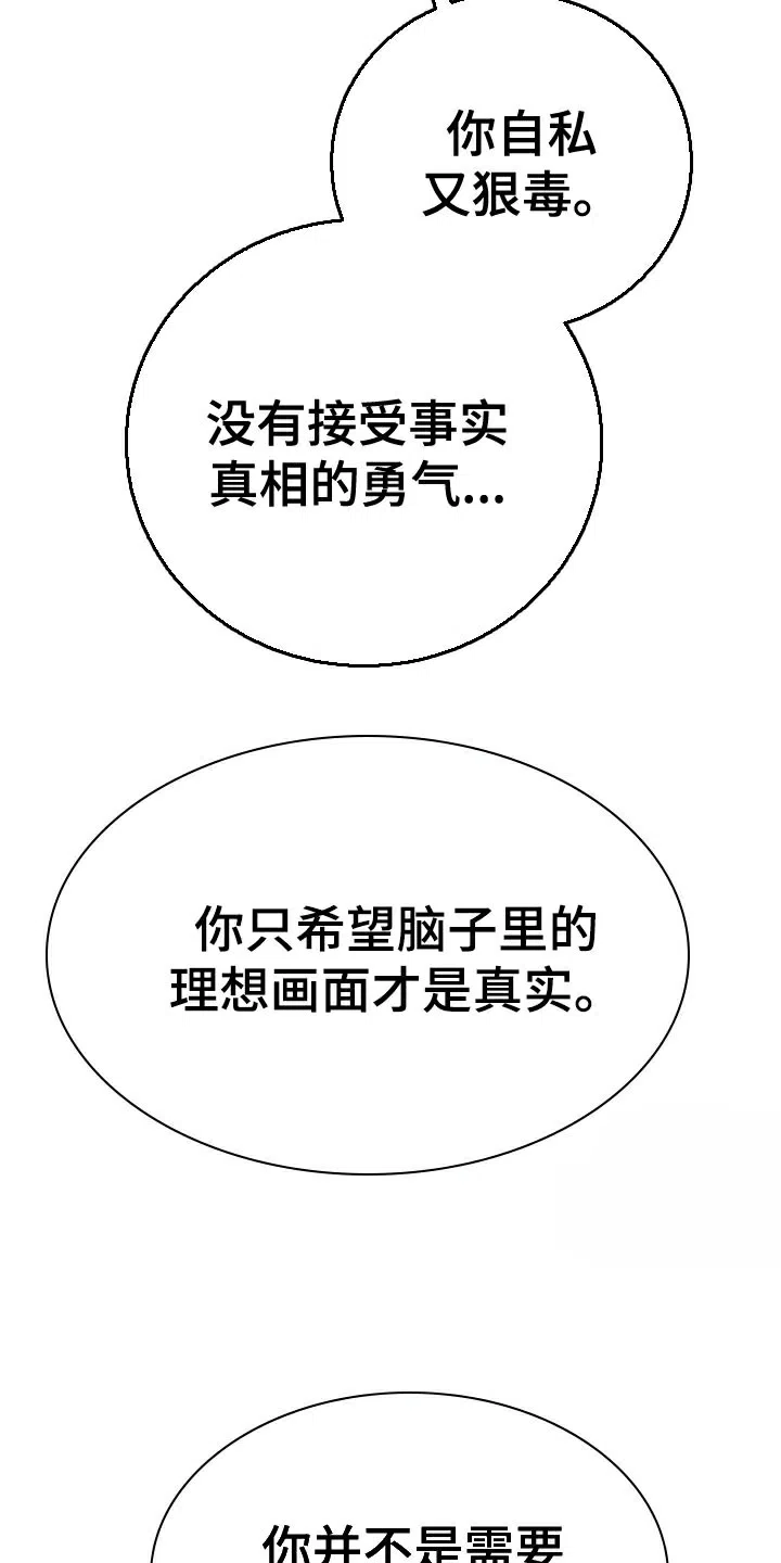 《强制霸控》第71话 第39页