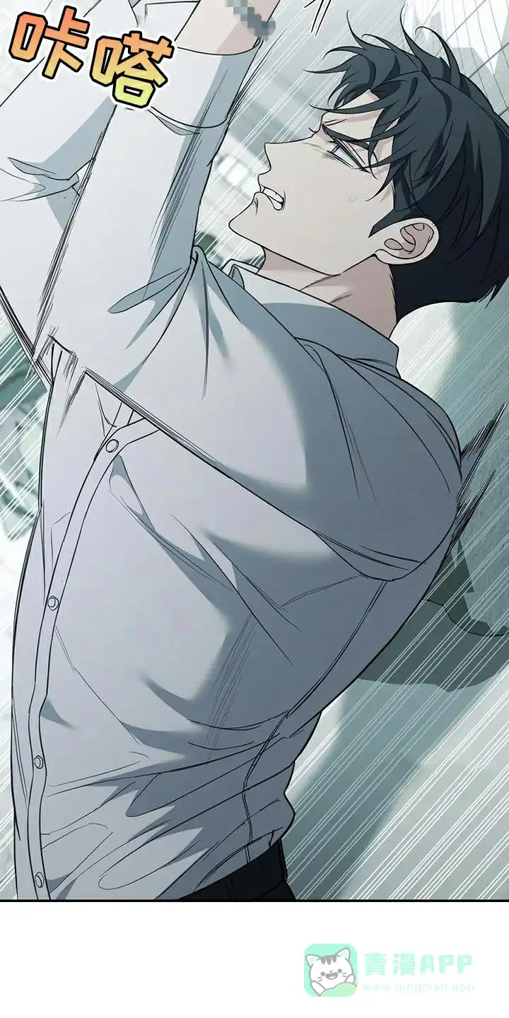 《强制霸控》第71话 第6页