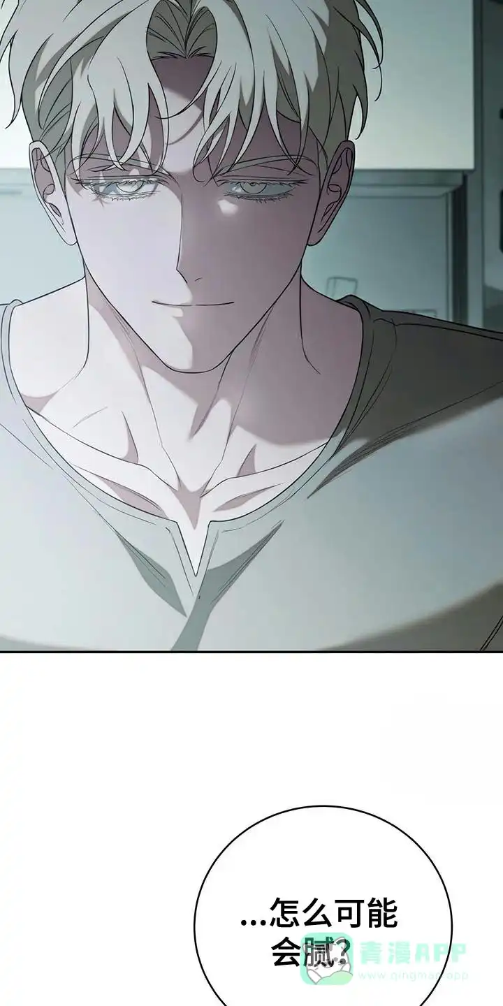 《强制霸控》第71话 第11页