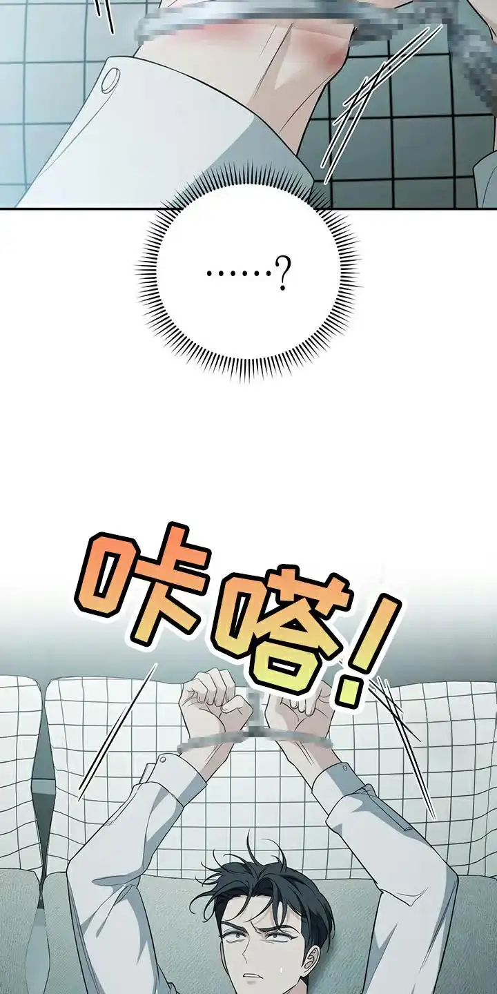 《强制霸控》第71话 第3页