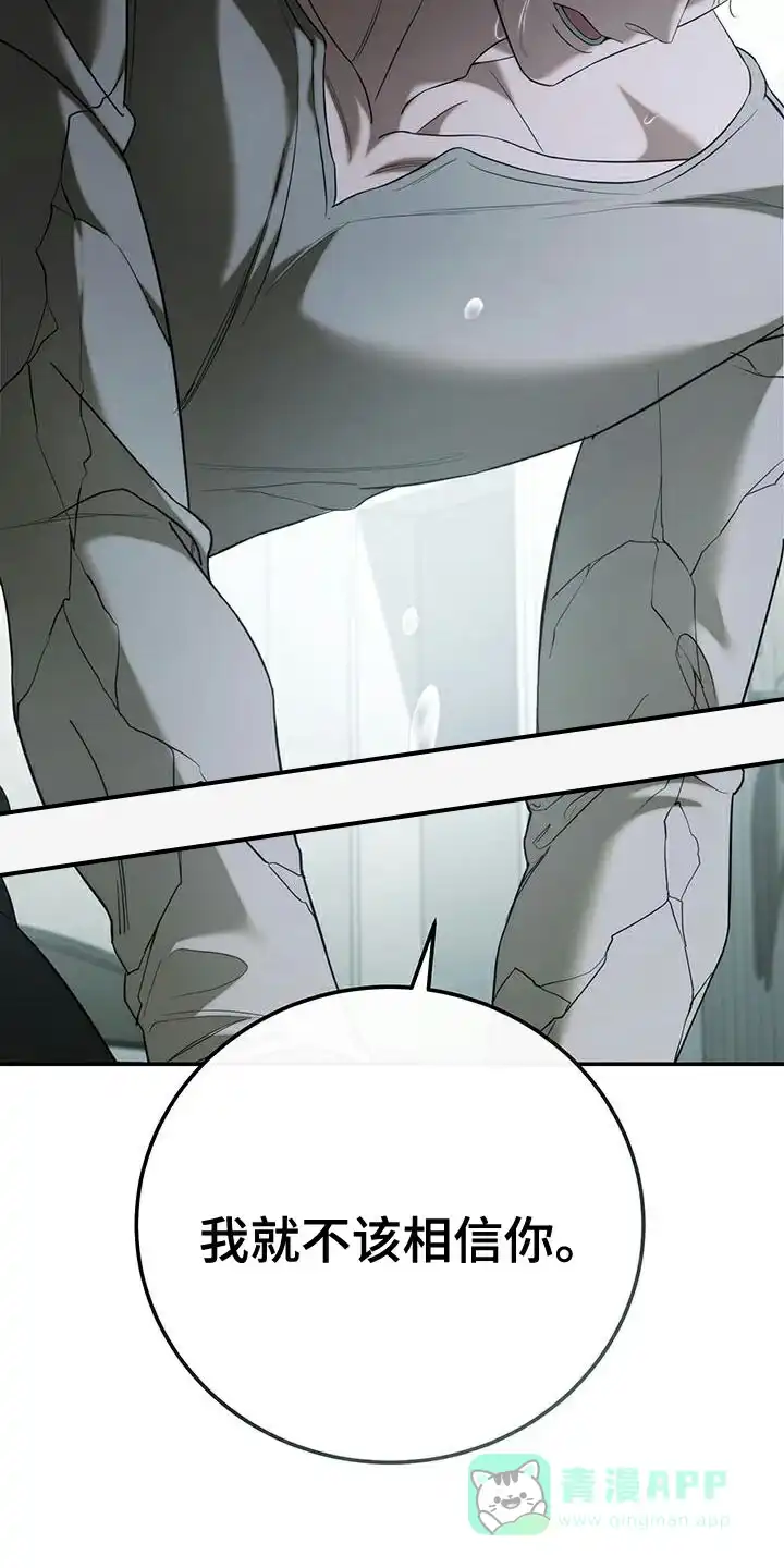 《强制霸控》第71话 第41页