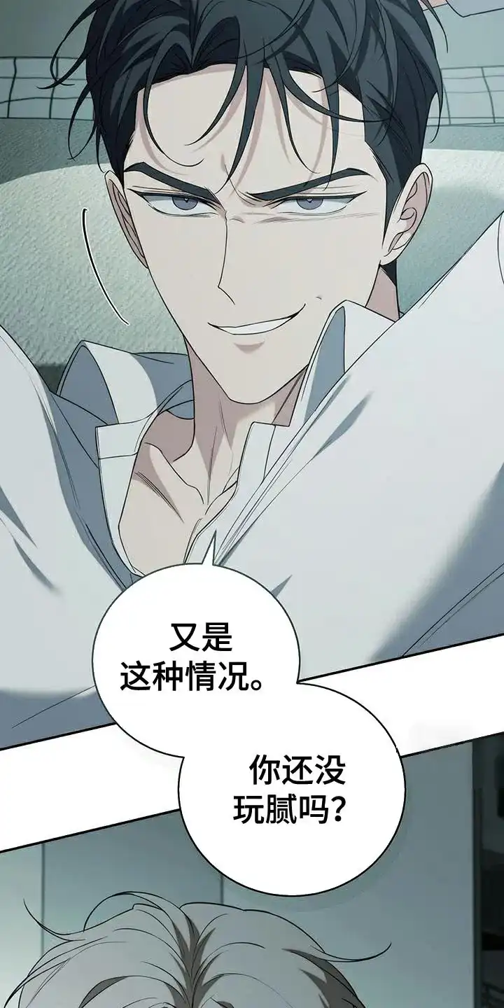 《强制霸控》第71话 第10页