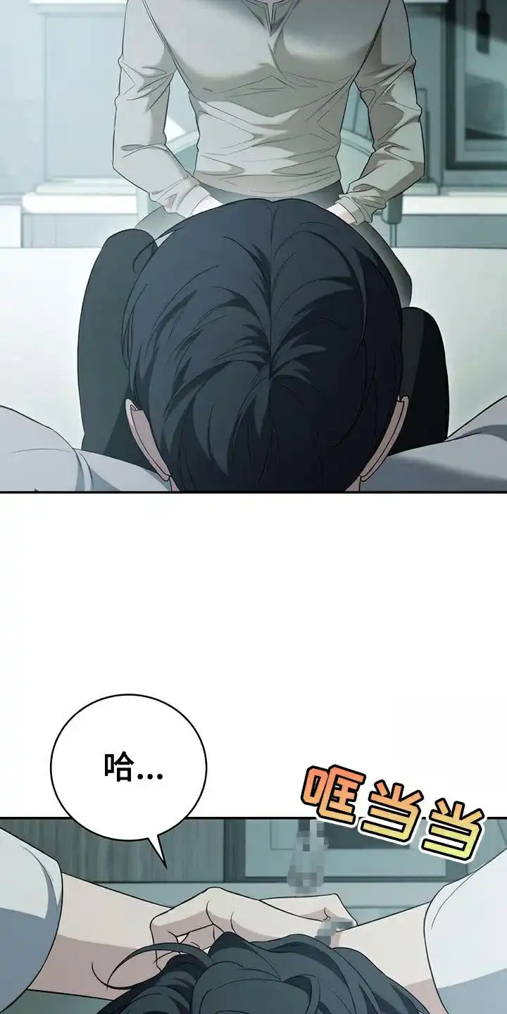 《强制霸控》第71话 第9页