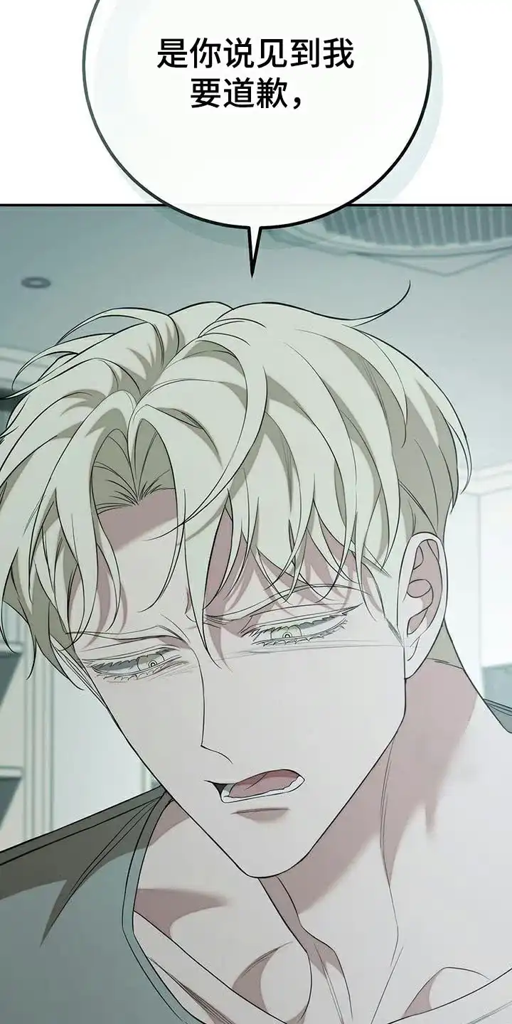 《强制霸控》第71话 第32页