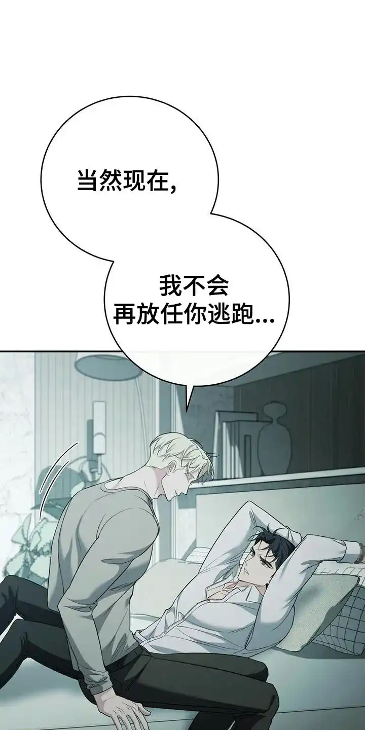 《强制霸控》第71话 第15页