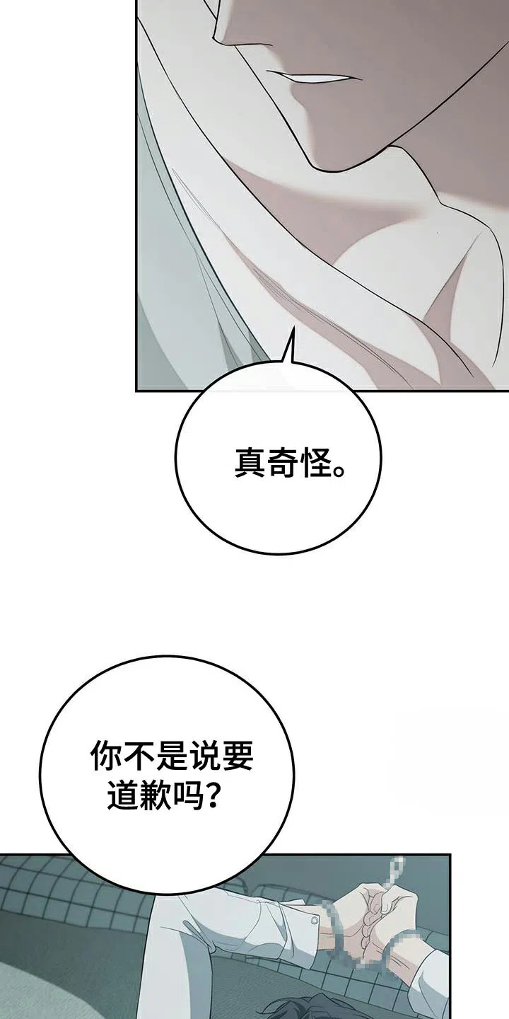 《强制霸控》第71话 第30页