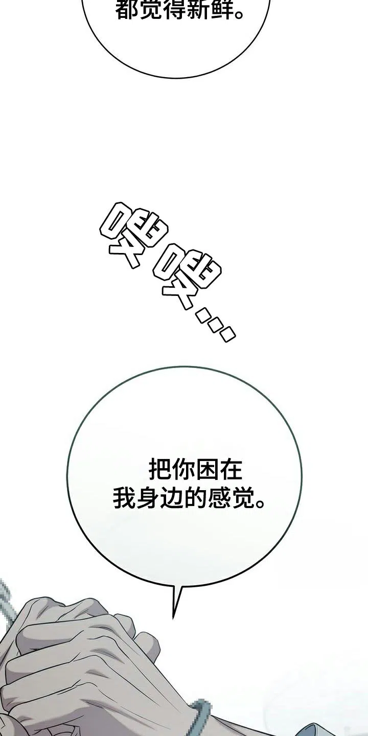 《强制霸控》第71话 第13页
