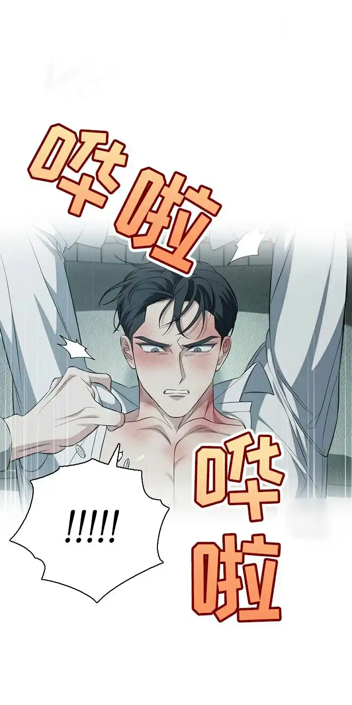 《强制霸控》第72话 第15页