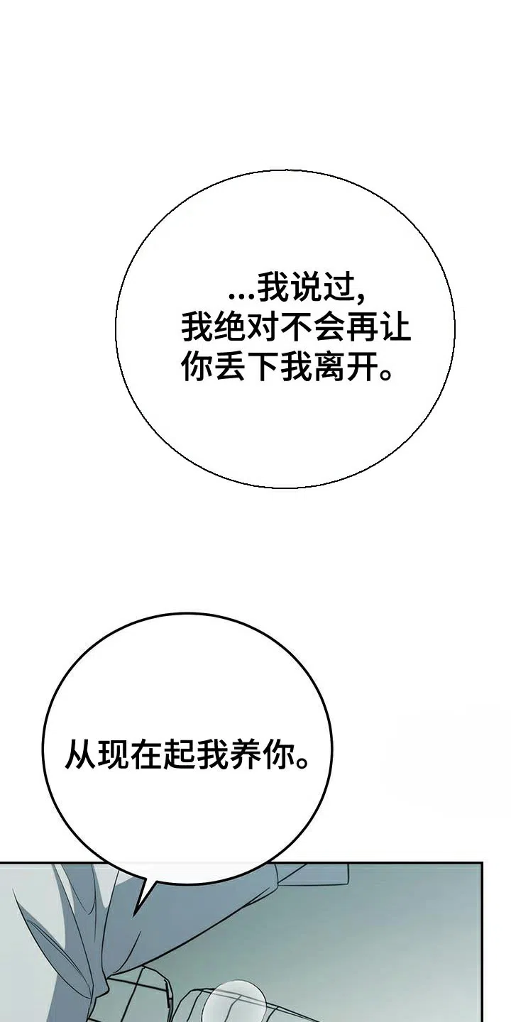 《强制霸控》第72话 第33页