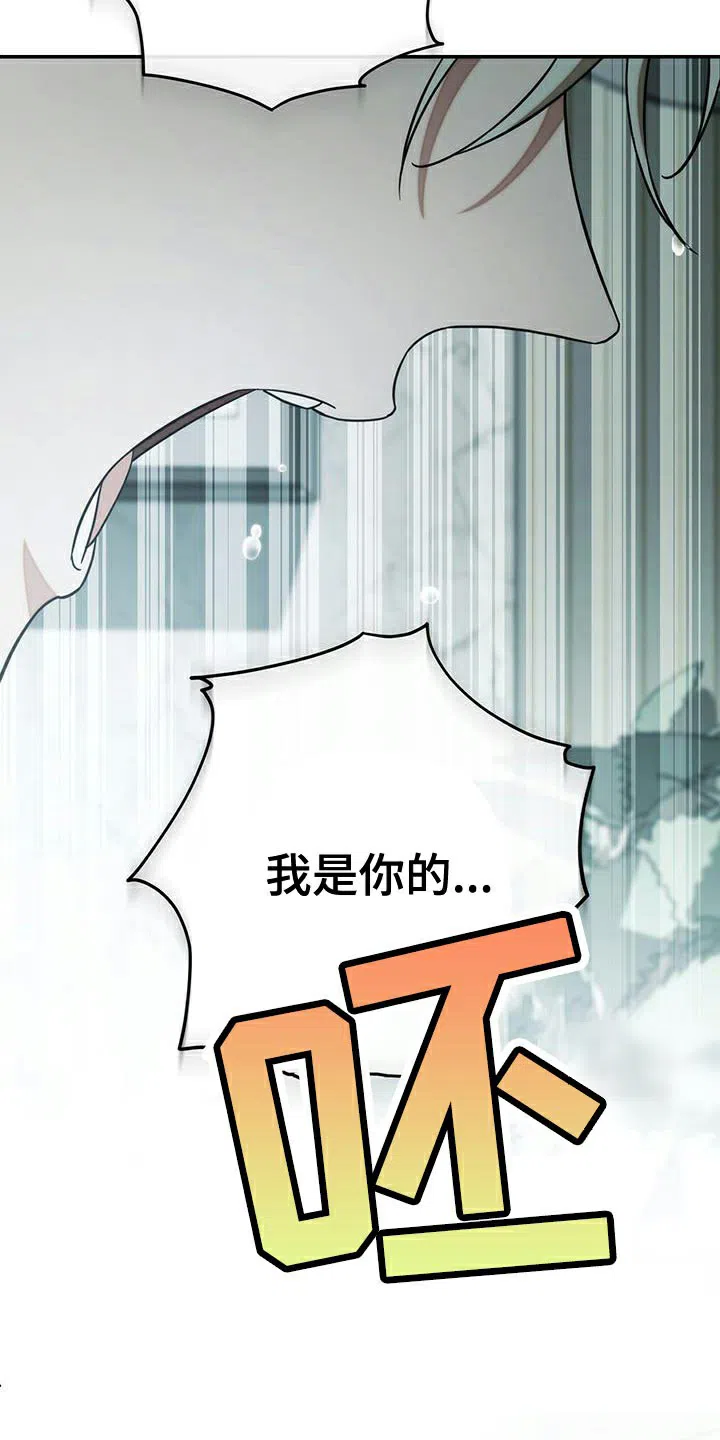 《强制霸控》第72话 第10页