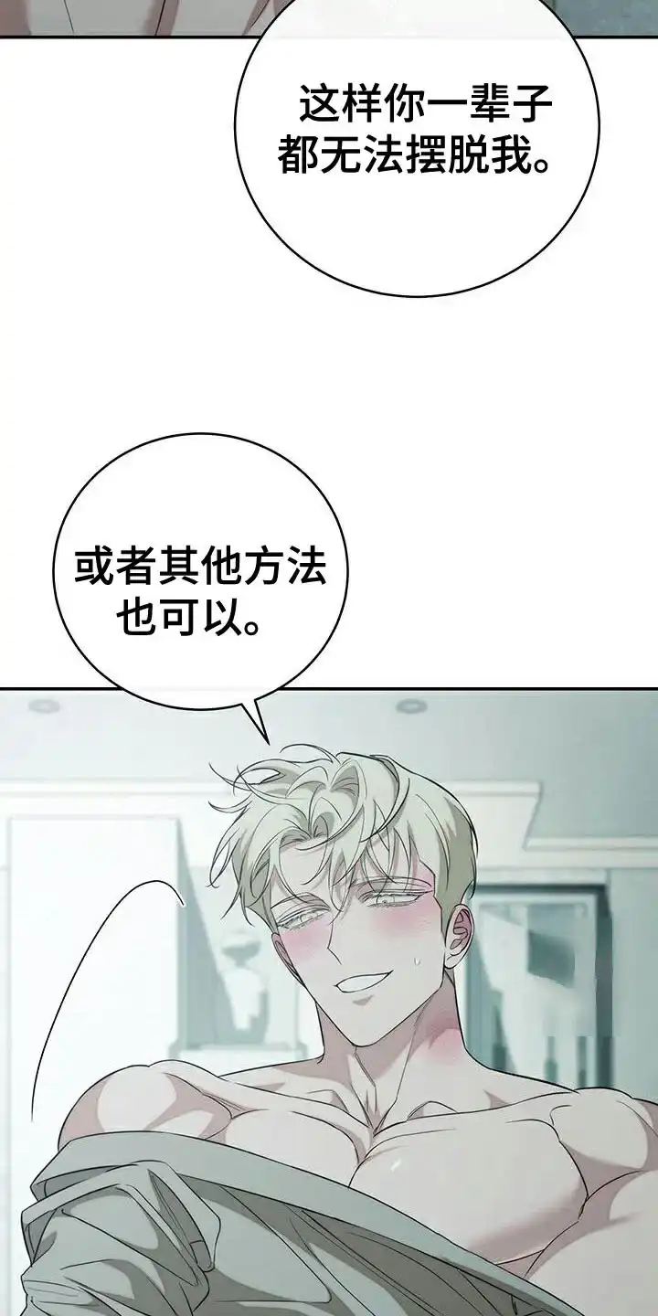 《强制霸控》第72话 第20页