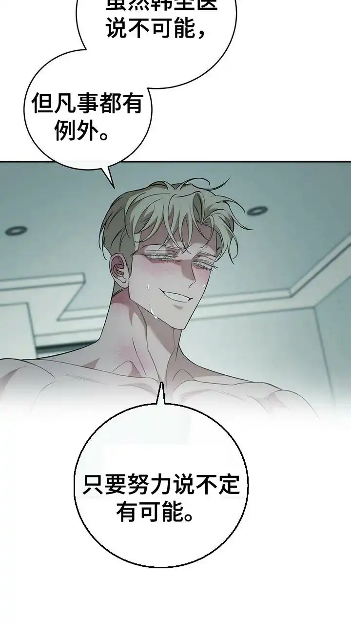 《强制霸控》第72话 第23页
