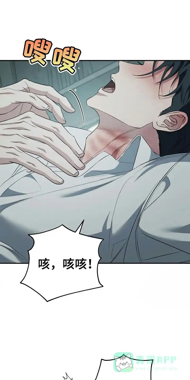 《强制霸控》第72话 第1页