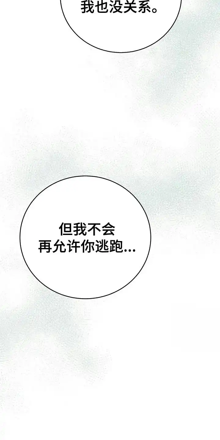 《强制霸控》第72话 第17页