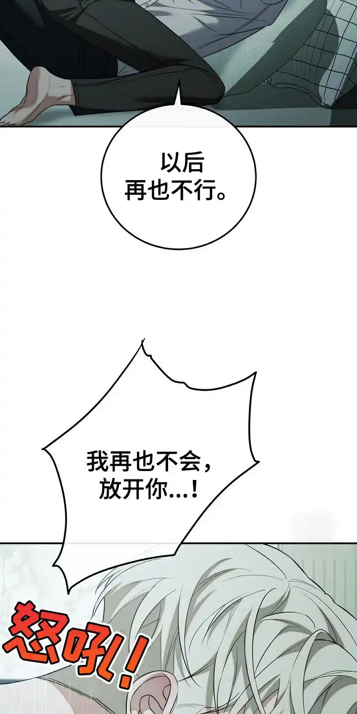 《强制霸控》第72话 第8页